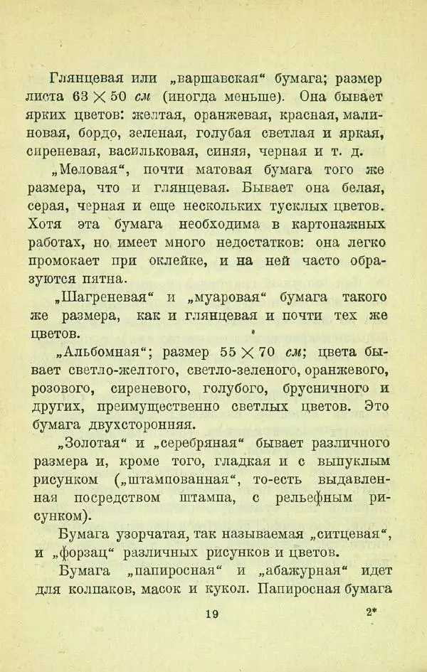 Е. Быковский - Картонная игрушка - Страница № 21