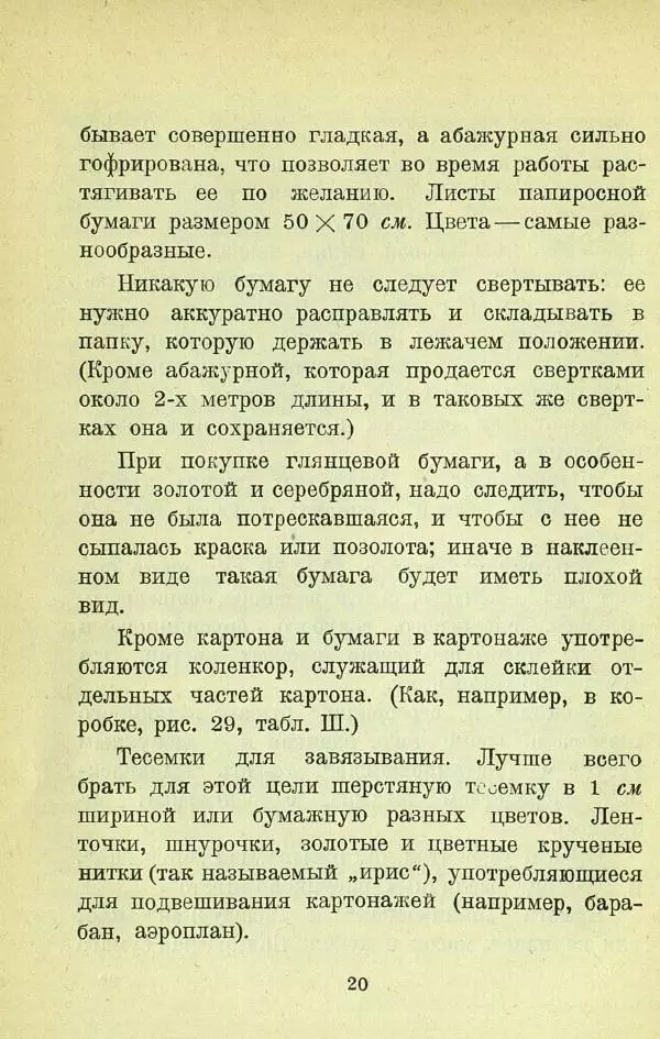 Е. Быковский - Картонная игрушка - Страница № 22