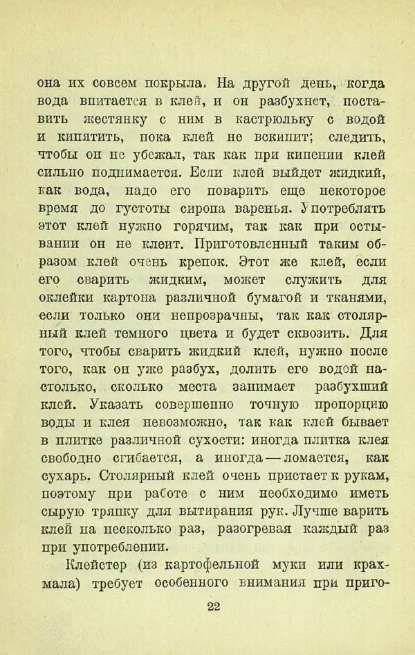 Е. Быковский - Картонная игрушка - Страница № 24