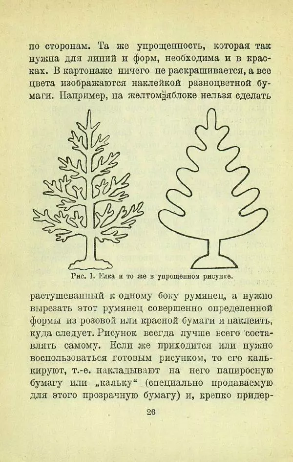 Е. Быковский - Картонная игрушка - Страница № 28