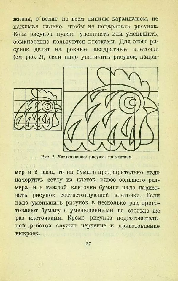 Е. Быковский - Картонная игрушка - Страница № 29