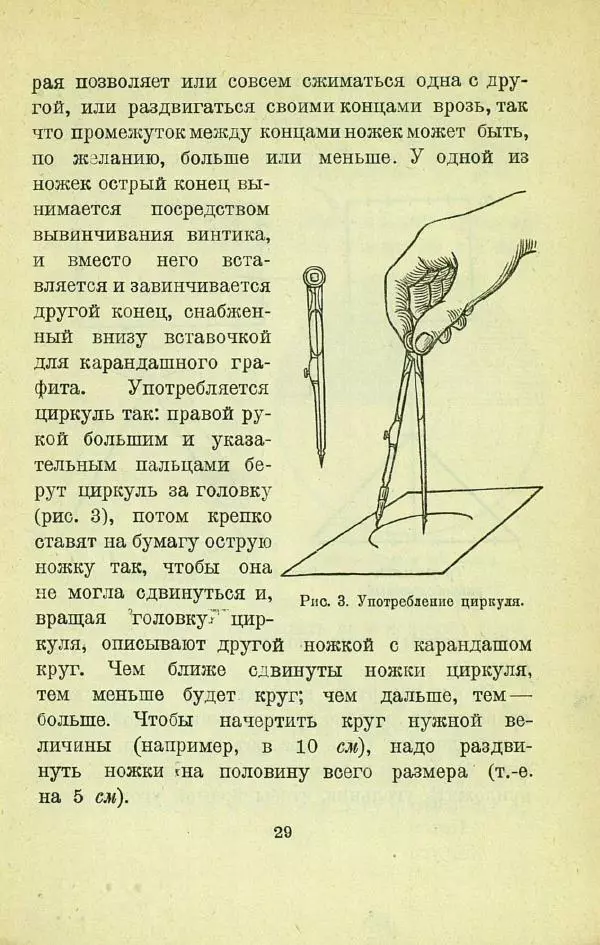 Е. Быковский - Картонная игрушка - Страница № 31