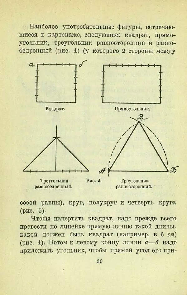 Е. Быковский - Картонная игрушка - Страница № 32