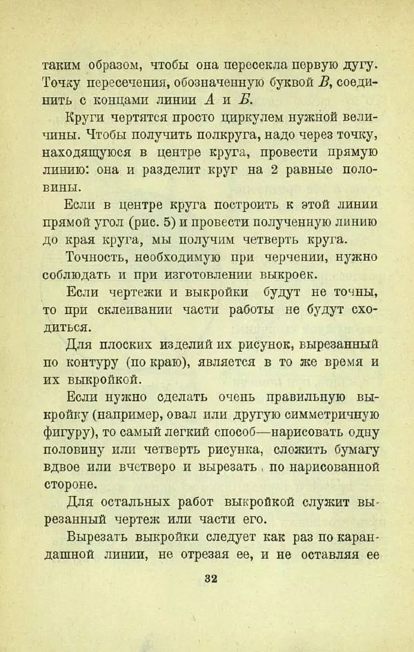 Е. Быковский - Картонная игрушка - Страница № 34