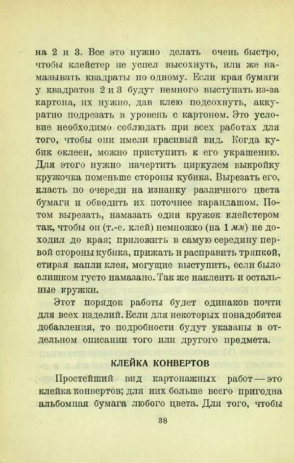 Е. Быковский - Картонная игрушка - Страница № 40