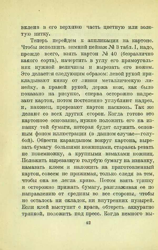Е. Быковский - Картонная игрушка - Страница № 44