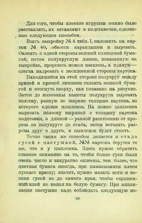 Е. Быковский - Картонная игрушка - Страница № 48