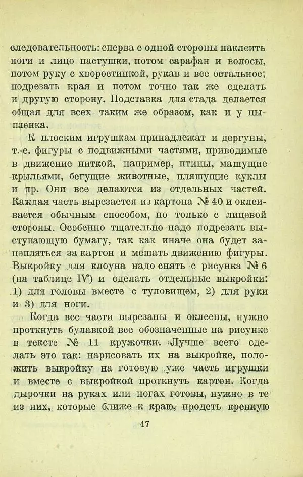 Е. Быковский - Картонная игрушка - Страница № 49