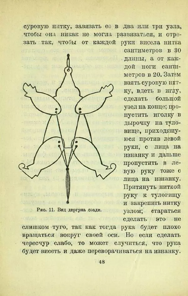 Е. Быковский - Картонная игрушка - Страница № 50