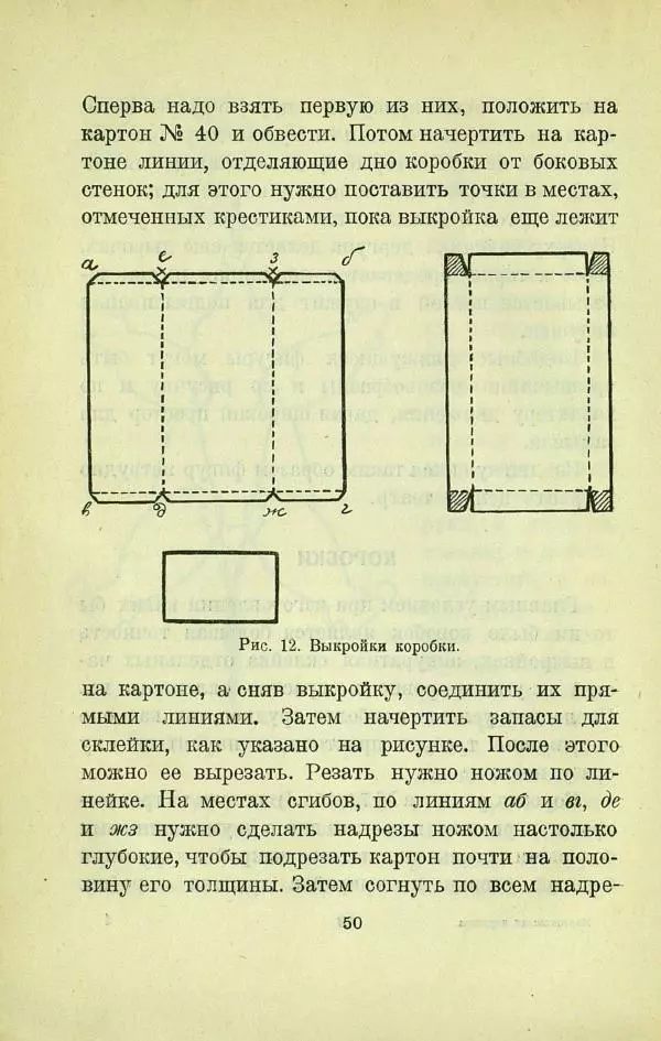 Е. Быковский - Картонная игрушка - Страница № 52
