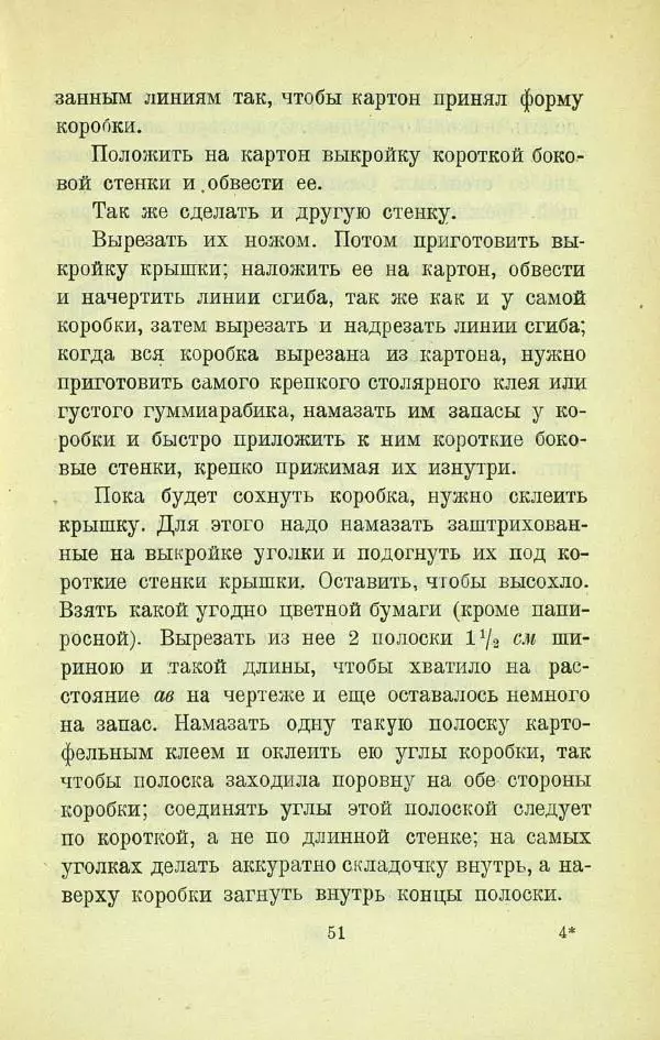Е. Быковский - Картонная игрушка - Страница № 53