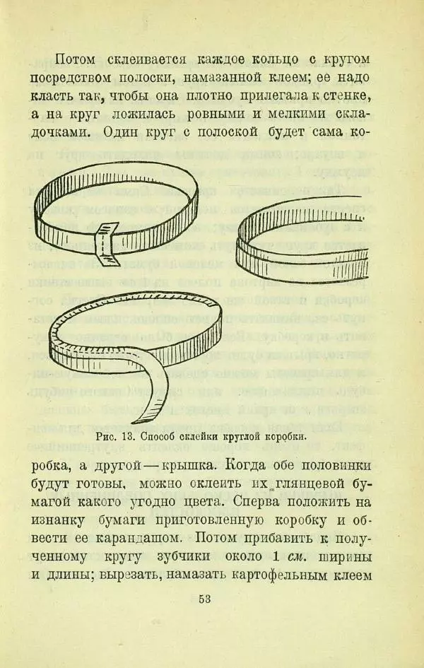 Е. Быковский - Картонная игрушка - Страница № 55