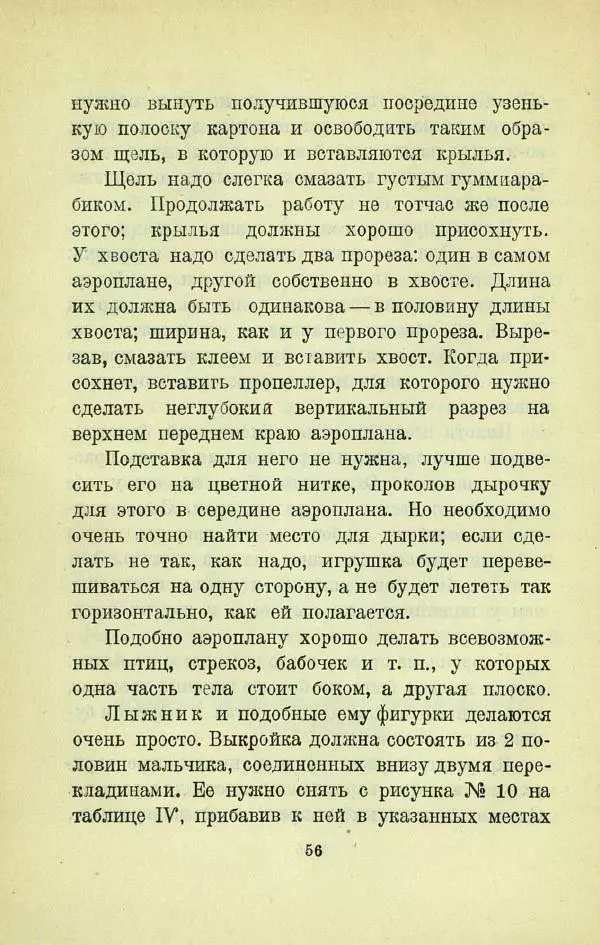 Е. Быковский - Картонная игрушка - Страница № 58