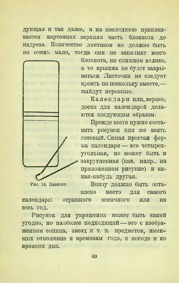 Е. Быковский - Картонная игрушка - Страница № 62