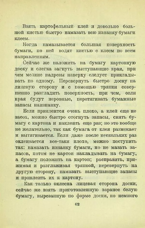 Е. Быковский - Картонная игрушка - Страница № 64