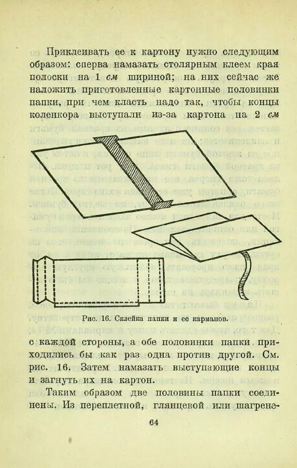 Е. Быковский - Картонная игрушка - Страница № 66