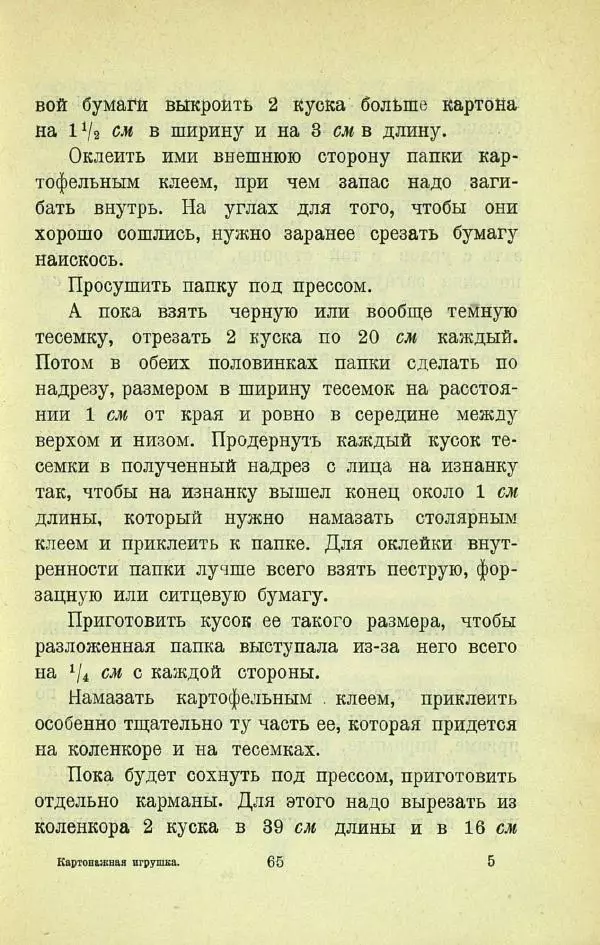 Е. Быковский - Картонная игрушка - Страница № 67