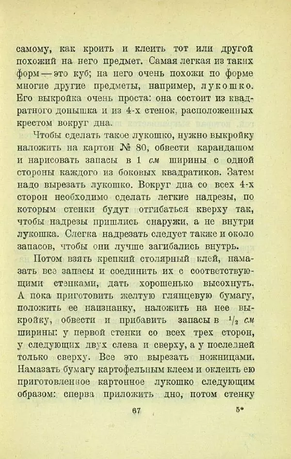 Е. Быковский - Картонная игрушка - Страница № 69