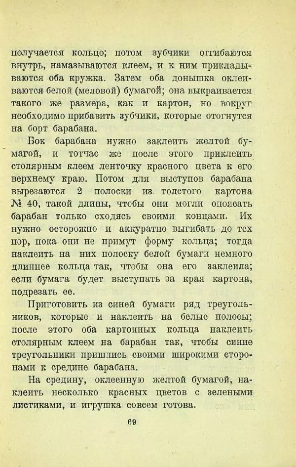 Е. Быковский - Картонная игрушка - Страница № 71