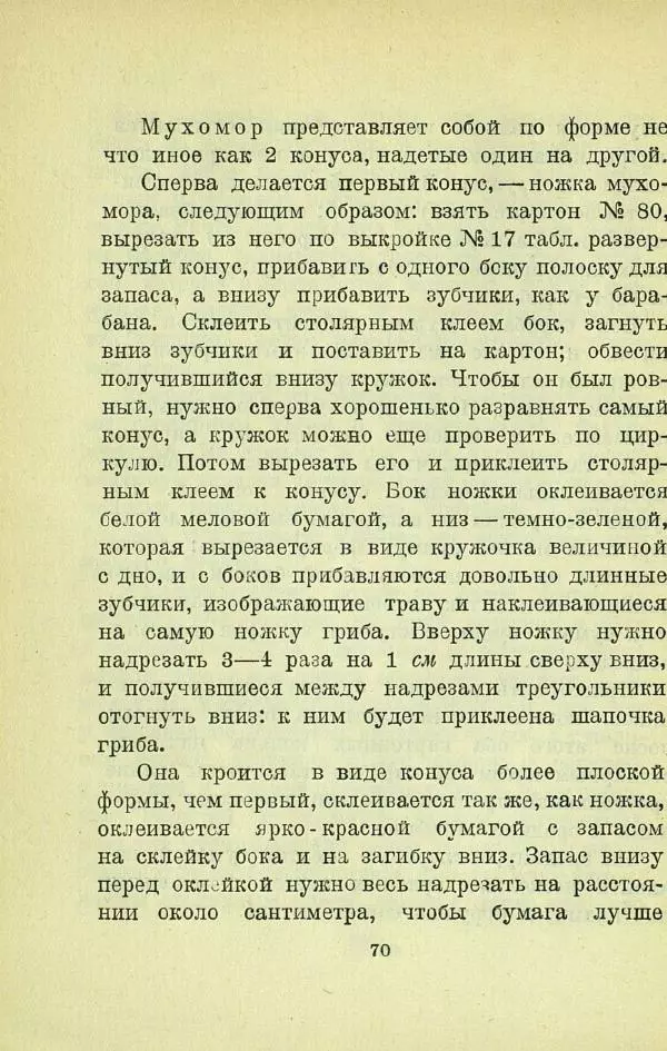Е. Быковский - Картонная игрушка - Страница № 72