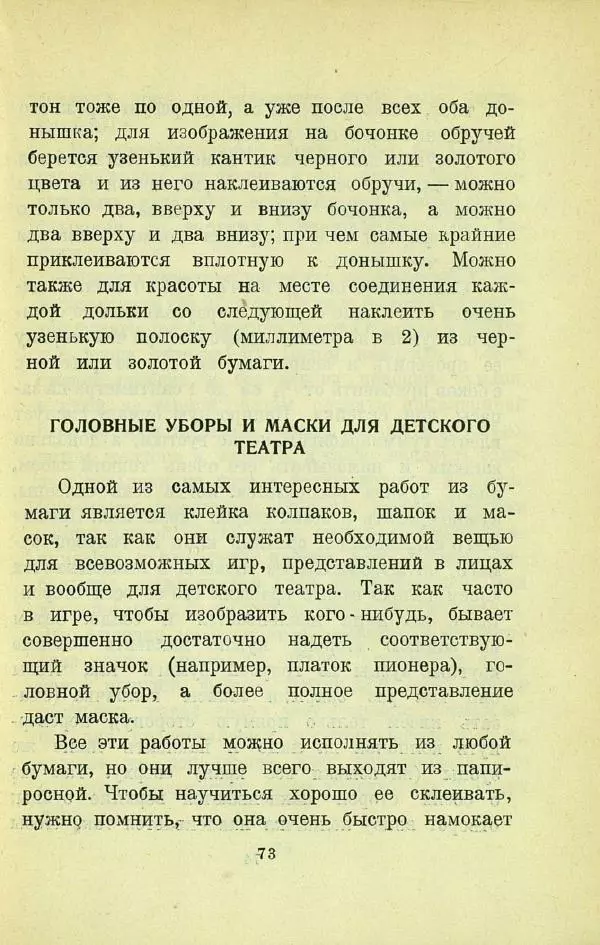 Е. Быковский - Картонная игрушка - Страница № 75