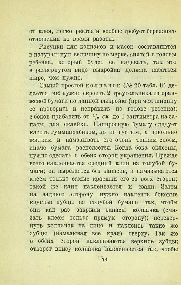 Е. Быковский - Картонная игрушка - Страница № 76