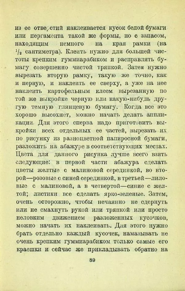 Е. Быковский - Картонная игрушка - Страница № 91