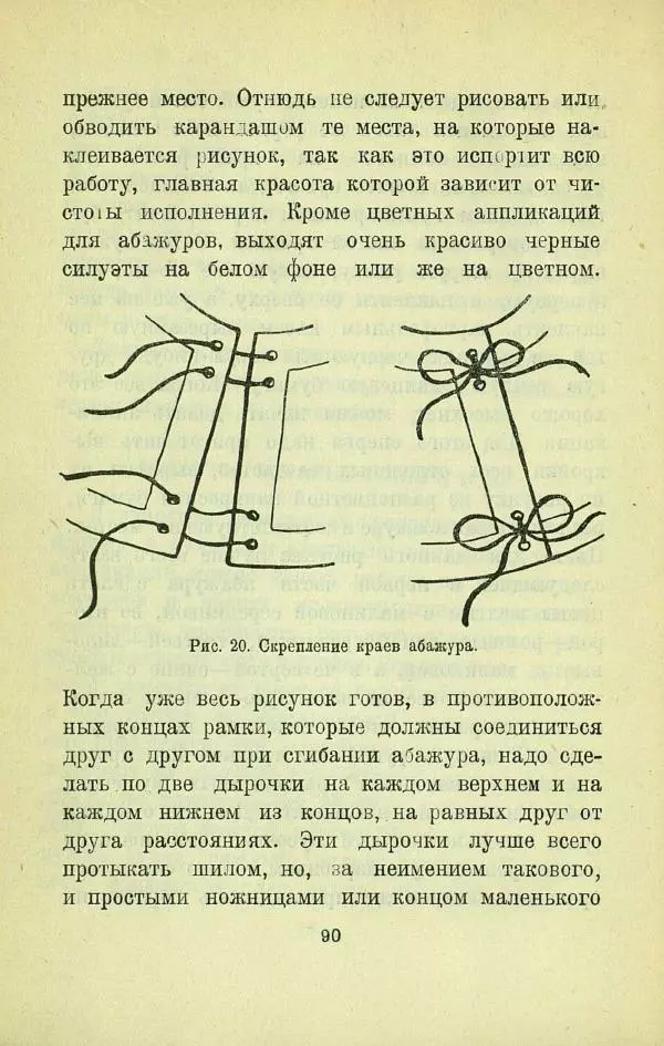 Е. Быковский - Картонная игрушка - Страница № 92