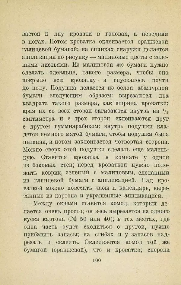 Е. Быковский - Картонная игрушка - Страница № 102