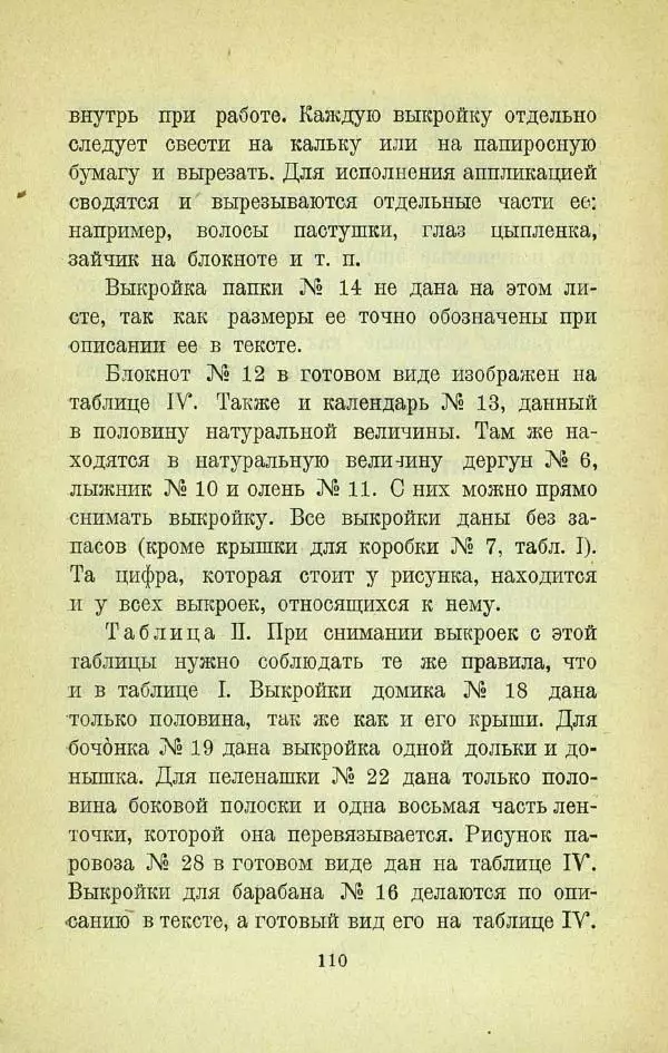 Е. Быковский - Картонная игрушка - Страница № 112