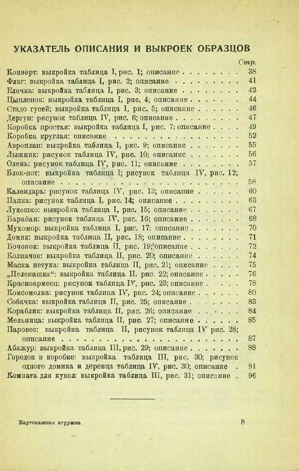 Е. Быковский - Картонная игрушка - Страница № 115