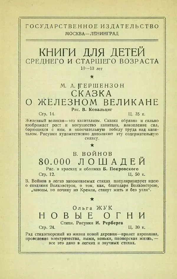 Е. Быковский - Картонная игрушка - Страница № 117