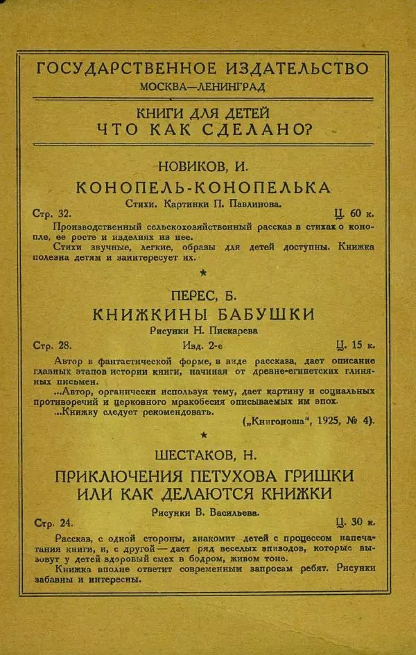 Е. Быковский - Картонная игрушка - Страница № 119