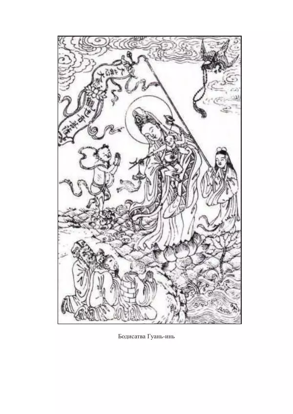 Екатерина Кнорозова - Духовная культура Вьетнама. Традиционные религиозно-мифологические воззрения вьетнамцев - Страница № 20