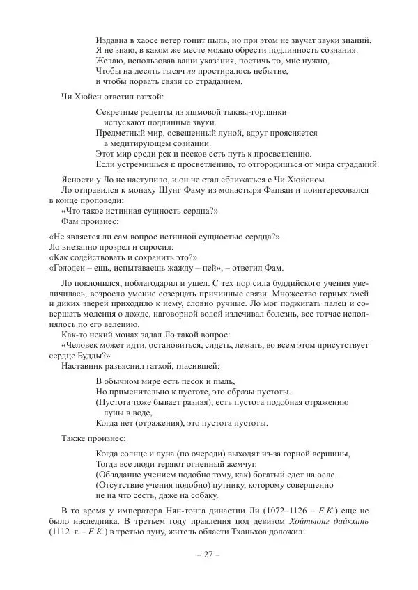 Екатерина Кнорозова - Духовная культура Вьетнама. Традиционные религиозно-мифологические воззрения вьетнамцев - Страница № 27