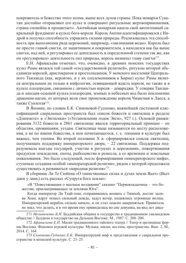 Екатерина Кнорозова - Духовная культура Вьетнама. Традиционные религиозно-мифологические воззрения вьетнамцев - Страница № 81