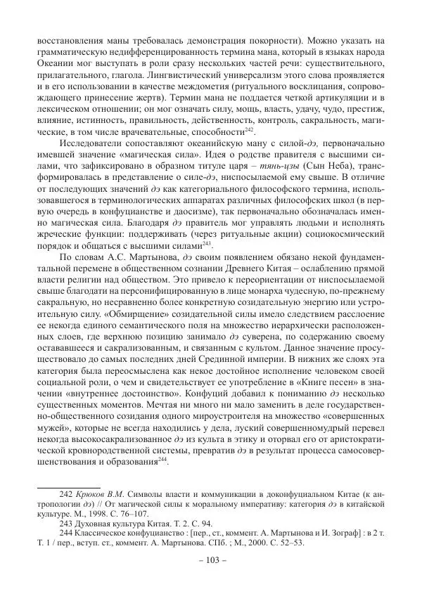 Екатерина Кнорозова - Духовная культура Вьетнама. Традиционные религиозно-мифологические воззрения вьетнамцев - Страница № 103