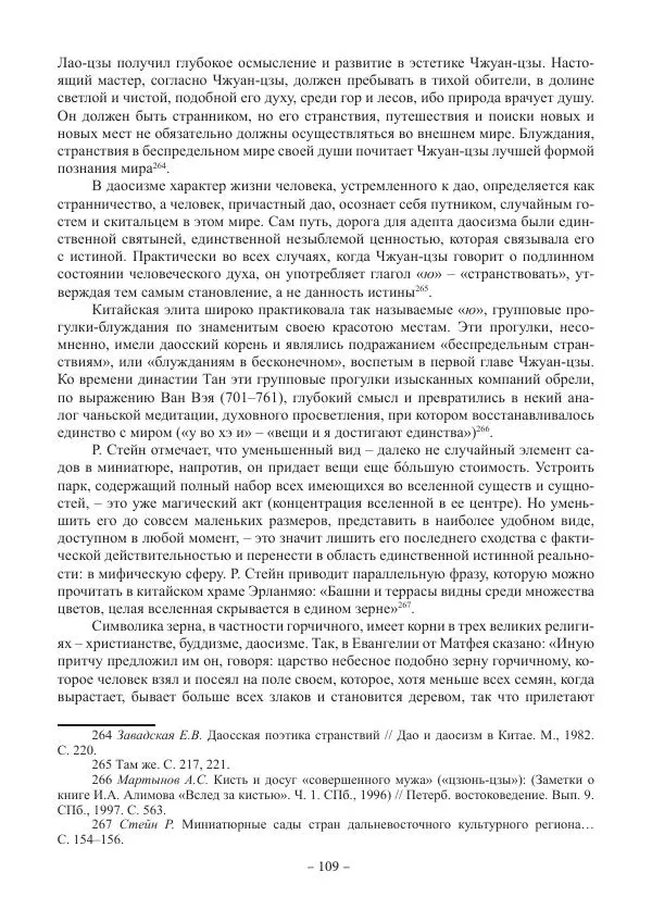 Екатерина Кнорозова - Духовная культура Вьетнама. Традиционные религиозно-мифологические воззрения вьетнамцев - Страница № 109