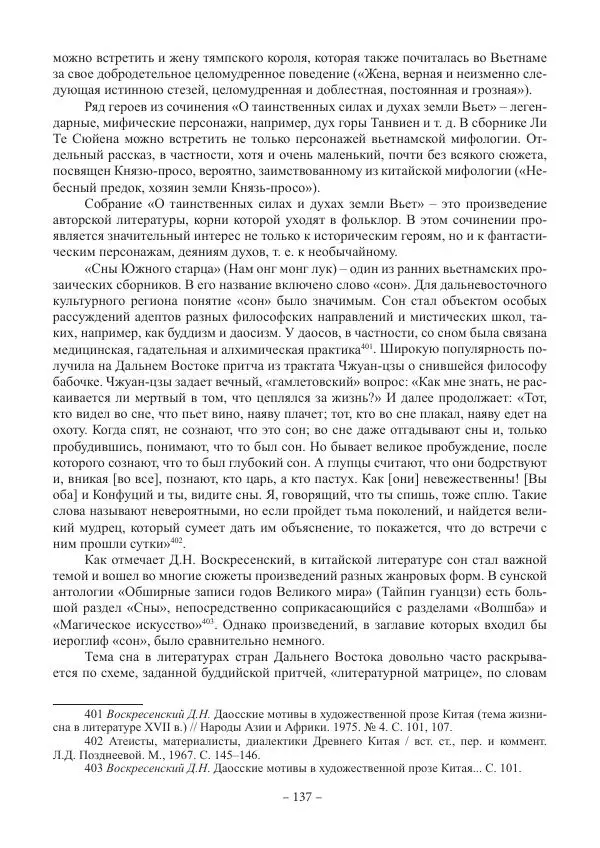 Екатерина Кнорозова - Духовная культура Вьетнама. Традиционные религиозно-мифологические воззрения вьетнамцев - Страница № 137