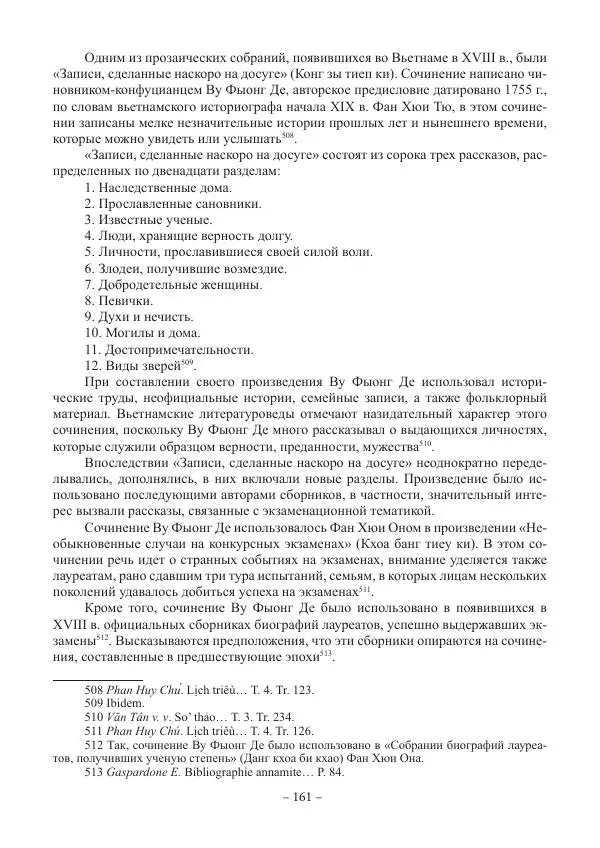 Екатерина Кнорозова - Духовная культура Вьетнама. Традиционные религиозно-мифологические воззрения вьетнамцев - Страница № 161
