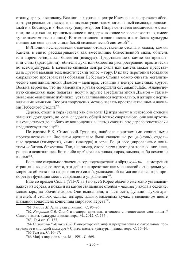 Екатерина Кнорозова - Духовная культура Вьетнама. Традиционные религиозно-мифологические воззрения вьетнамцев - Страница № 236