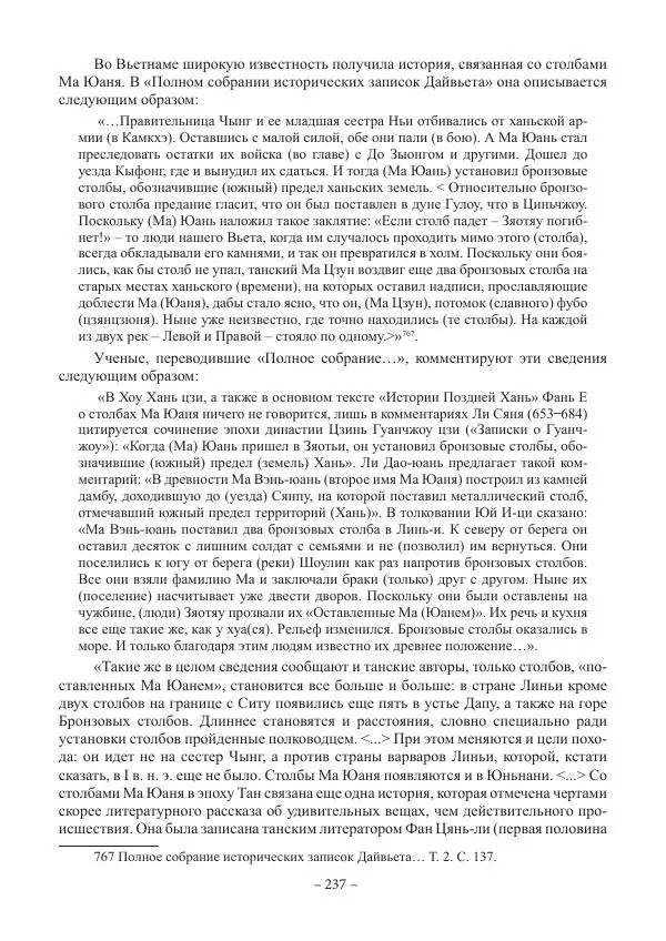 Екатерина Кнорозова - Духовная культура Вьетнама. Традиционные религиозно-мифологические воззрения вьетнамцев - Страница № 237