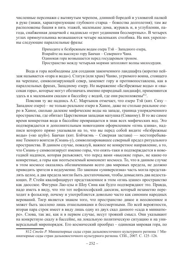 Екатерина Кнорозова - Духовная культура Вьетнама. Традиционные религиозно-мифологические воззрения вьетнамцев - Страница № 252