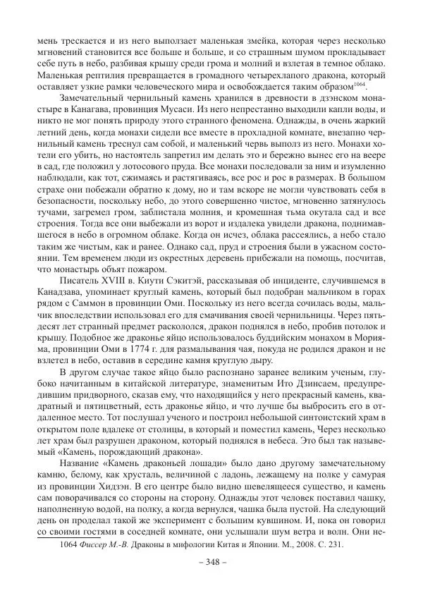 Екатерина Кнорозова - Духовная культура Вьетнама. Традиционные религиозно-мифологические воззрения вьетнамцев - Страница № 348