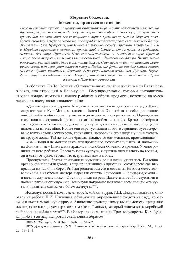 Екатерина Кнорозова - Духовная культура Вьетнама. Традиционные религиозно-мифологические воззрения вьетнамцев - Страница № 363