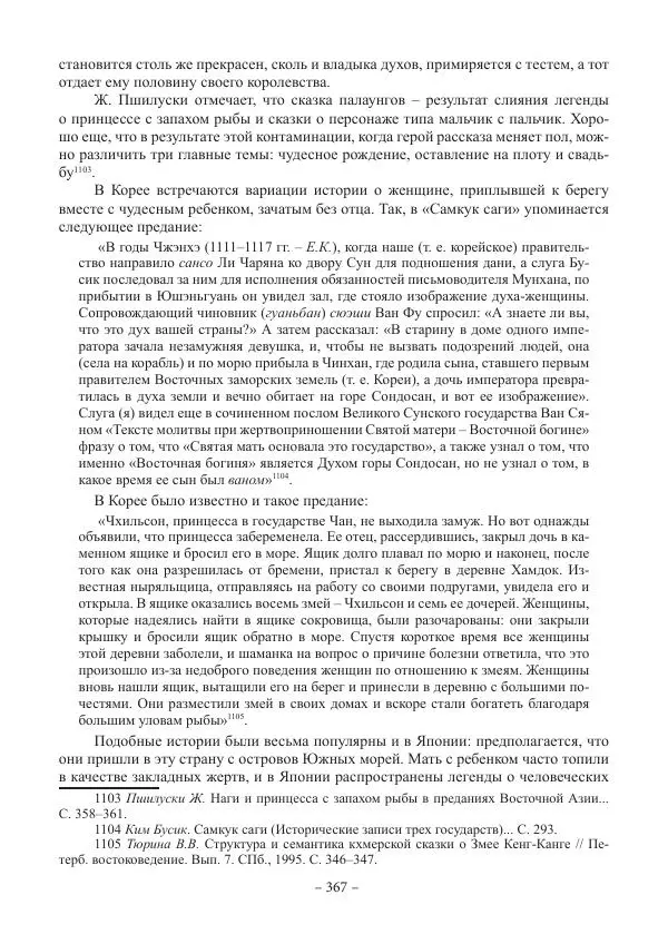 Екатерина Кнорозова - Духовная культура Вьетнама. Традиционные религиозно-мифологические воззрения вьетнамцев - Страница № 367