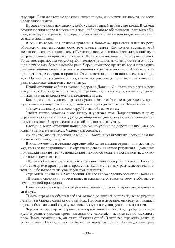 Екатерина Кнорозова - Духовная культура Вьетнама. Традиционные религиозно-мифологические воззрения вьетнамцев - Страница № 394