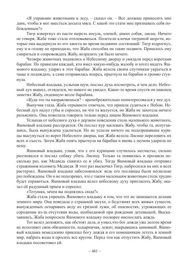 Екатерина Кнорозова - Духовная культура Вьетнама. Традиционные религиозно-мифологические воззрения вьетнамцев - Страница № 461