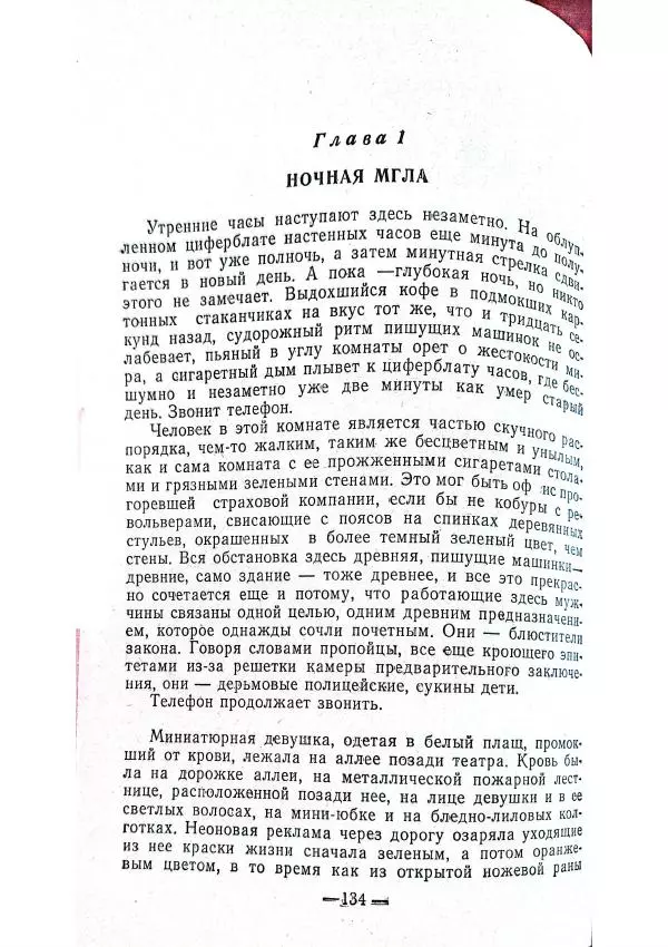 Эд Макбейн - Крутая заваруха - Страница № 3