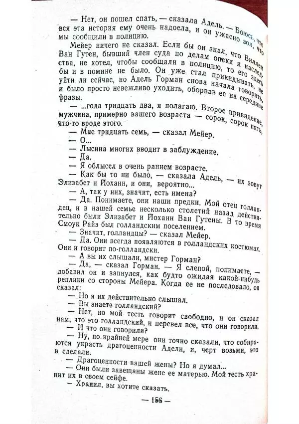 Эд Макбейн - Крутая заваруха - Страница № 25